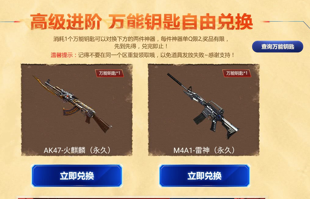 《CF》7月枪王进阶活动