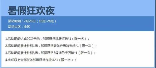 《300英雄》电信新区：天之杯即将开启!新区全活动预览