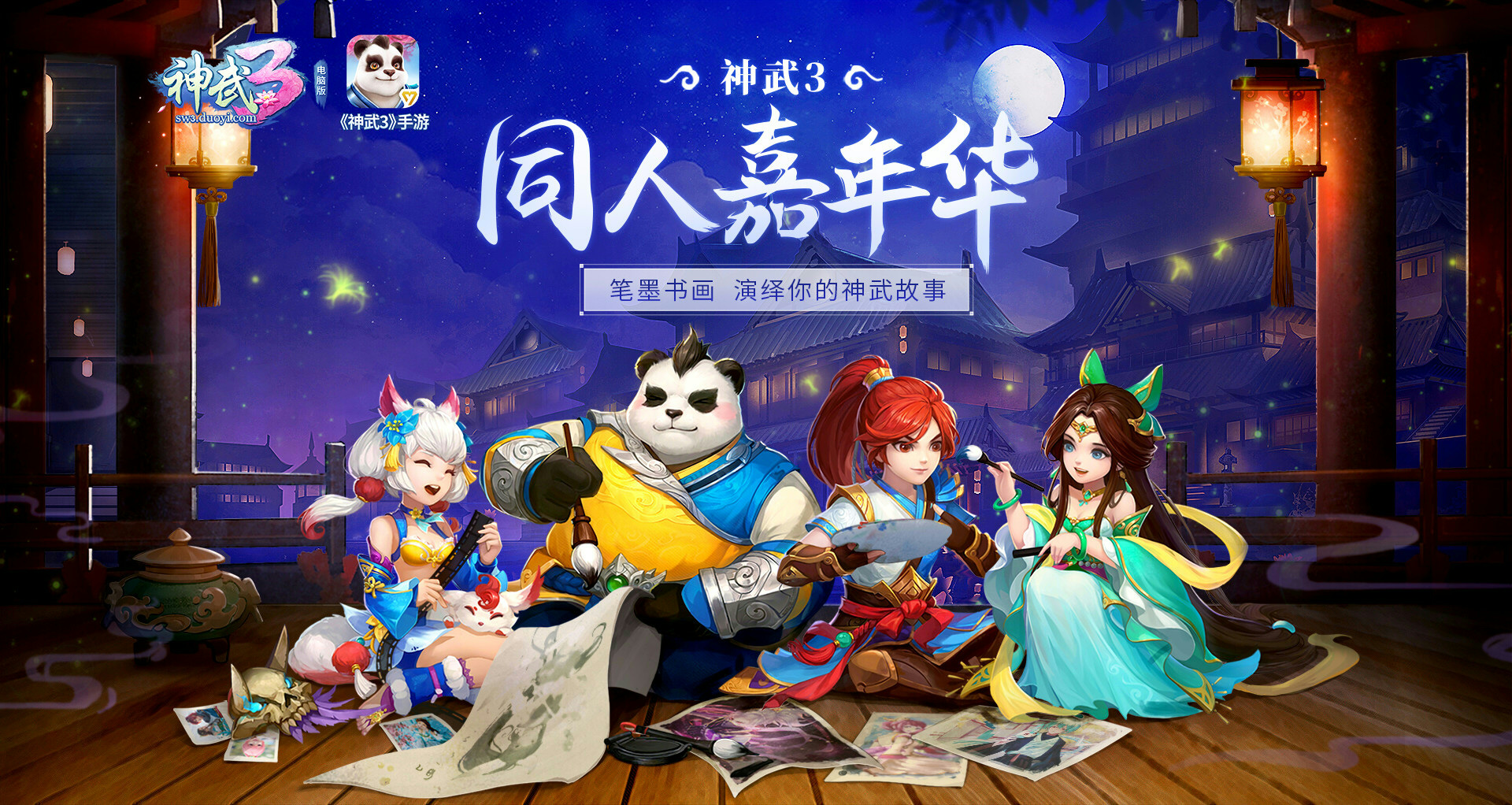 2019神武3同人嘉年华开启 下一个大触就是你