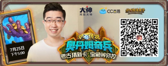 猜炉石新卡赢488预购，CC直播墨泽带你一起挖宝