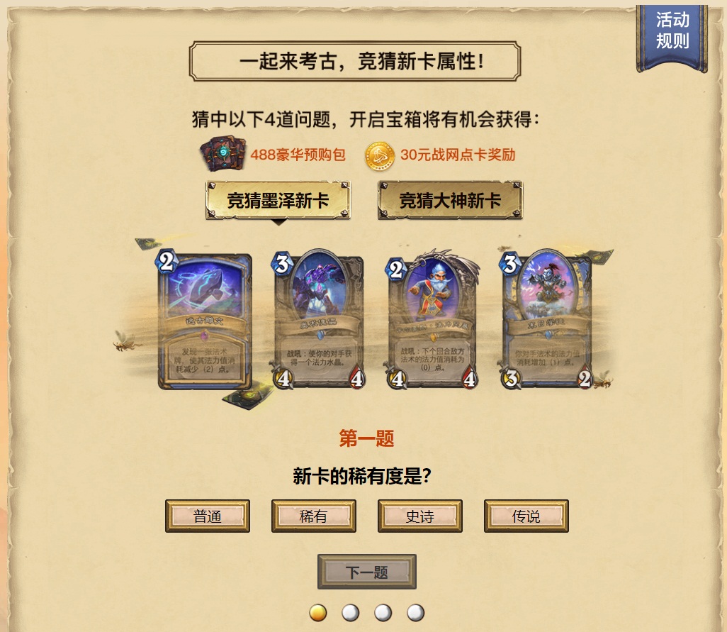 猜炉石新卡赢488预购，CC直播墨泽带你一起挖宝