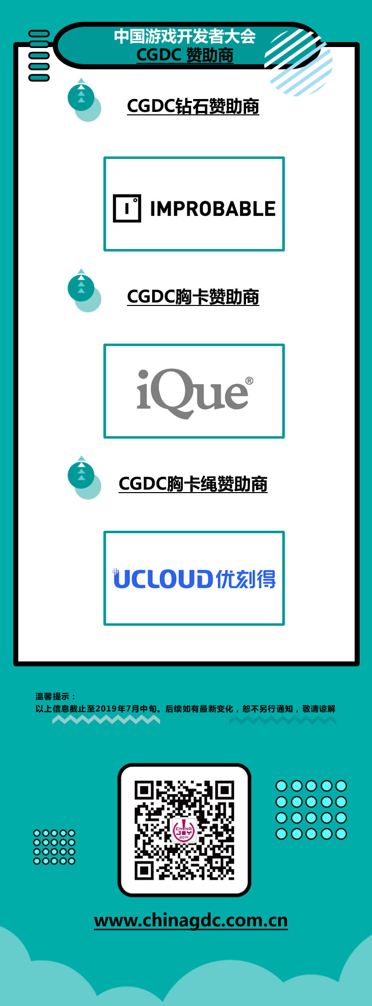 2019年第十七届ChinaJoy展前预览(大型会议篇—CGDC)正式发布