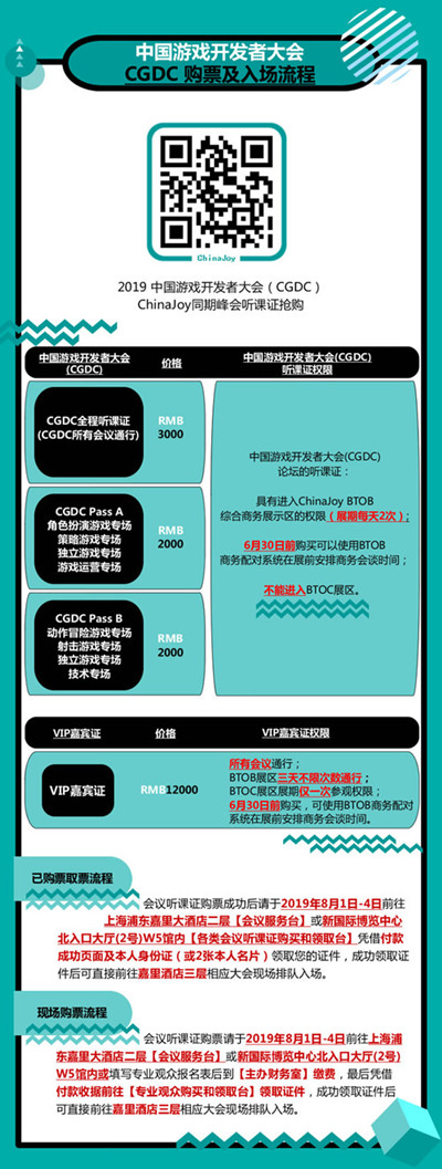 2019年第十七届ChinaJoy展前预览(大型会议篇—CGDC)正式发布