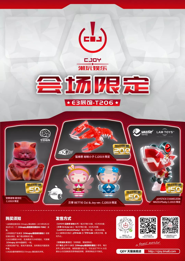 CJOY潮玩娱乐【会场限定】E3-T206