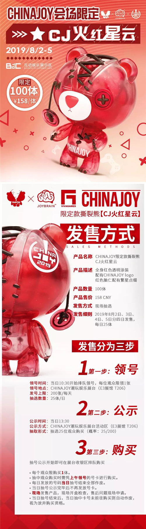 CJOY潮玩娱乐【会场限定】E3-T206