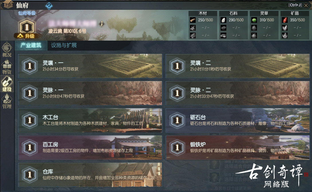 《古剑奇谭网络版》家园仙府今日盛大开盘，即刻享受云间生活