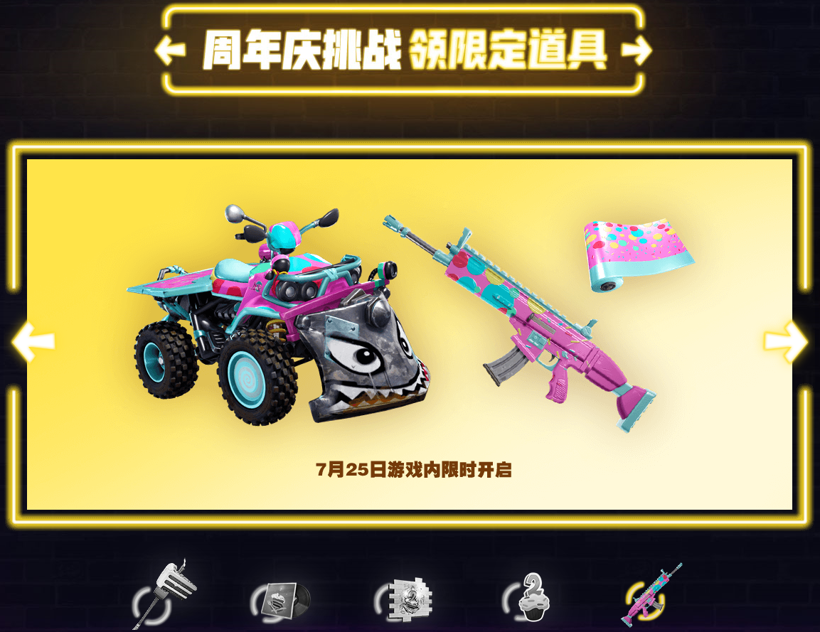 《堡垒之夜》国服一周年，“堡垒之Year”即刻开启