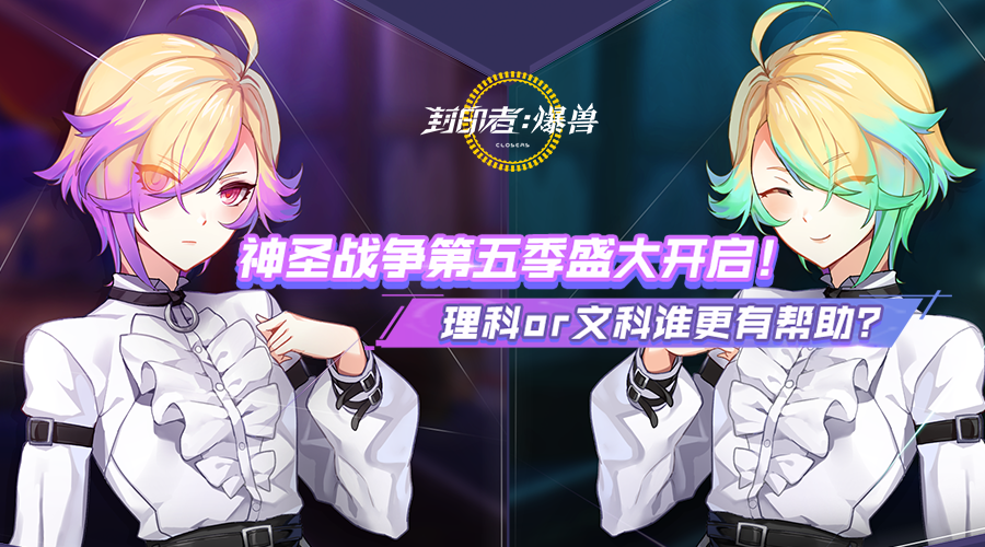 强化燃料+14大派送 《封印者》神圣战争再度开启