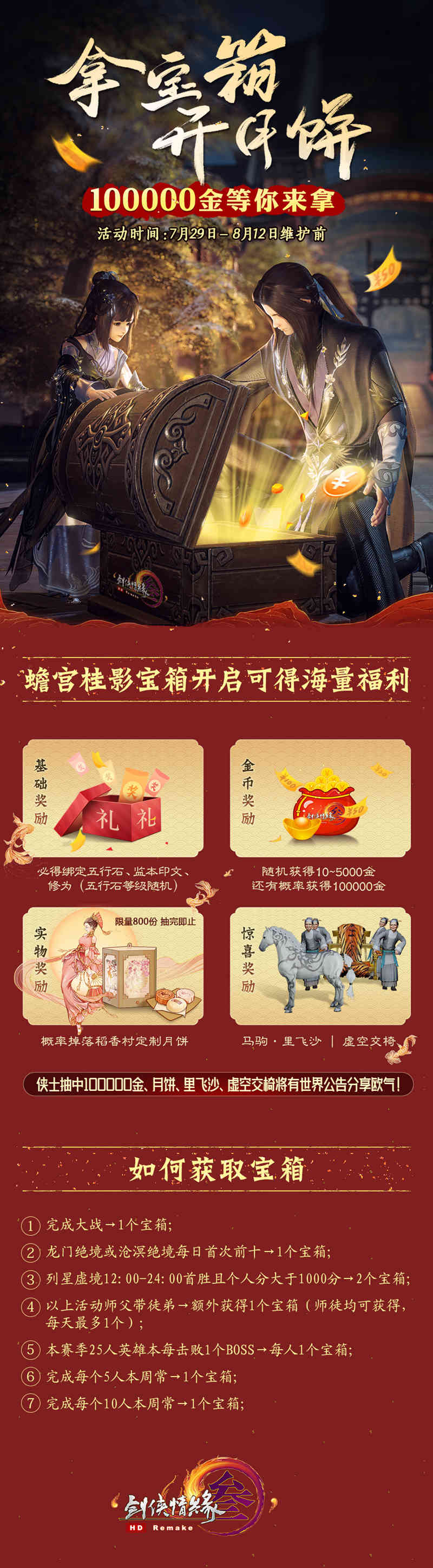 《剑网3》重磅福利29日开幕 十周年官宣在即