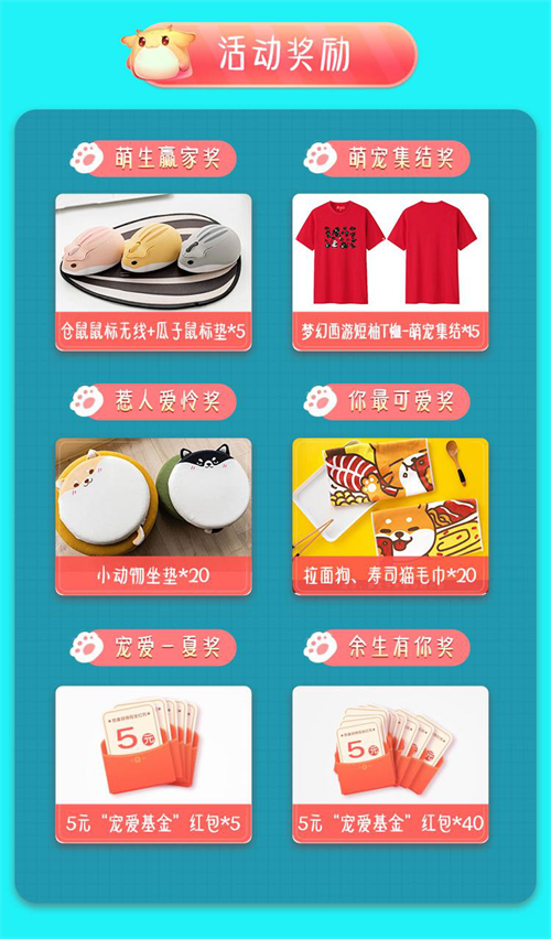 宠爱一夏!网易大神《梦幻西游》手游圈子活动开启 晒萌宠 赢奖励