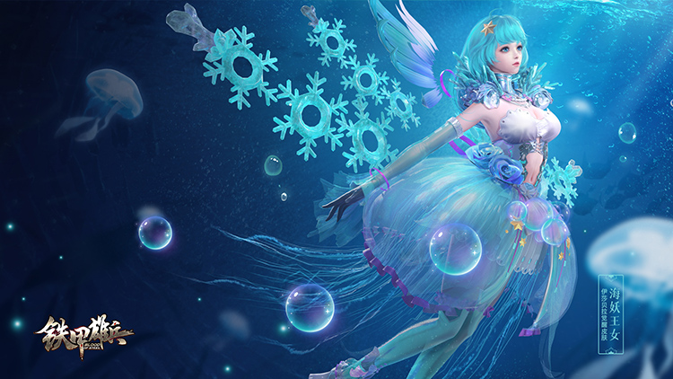 海妖王女现身 《铁甲雄兵》伊莎贝拉新皮肤觉醒降临