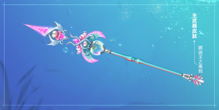 海妖王女现身 《铁甲雄兵》伊莎贝拉新皮肤觉醒降临