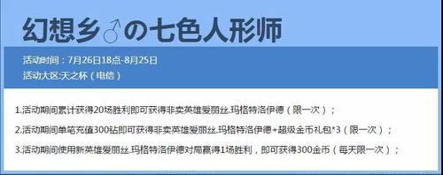 《300英雄》新区“天之杯”今日开启！50万奖金赛助力