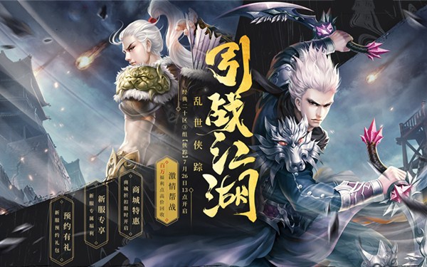 群英荟萃战江湖 绿岸《蜀门》新服【侠踪】今日火热开战