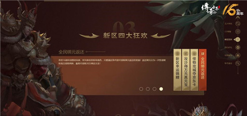 《传奇世界》16周年资料片今日火爆公测 新区震撼开放