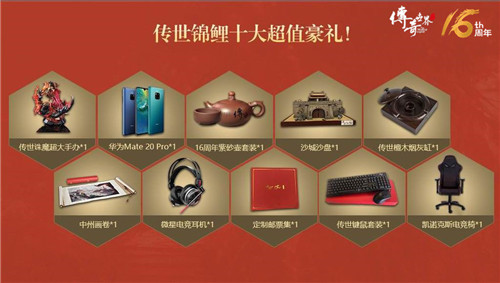 《传奇世界》16周年资料片今日火爆公测 新区震撼开放