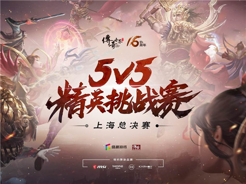 《传奇世界》16周年资料片今日火爆公测 新区震撼开放