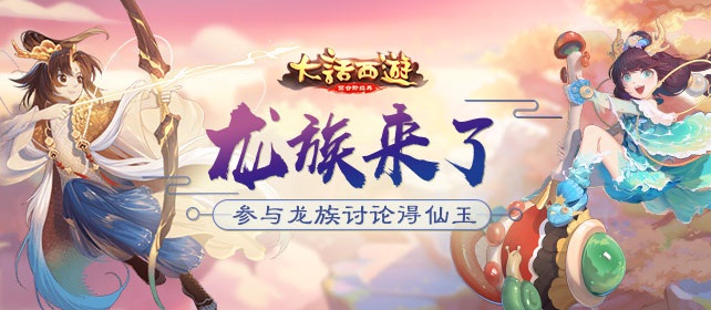 网易大神《大话西游》《第五人格》圈子活动来袭 送海量福利