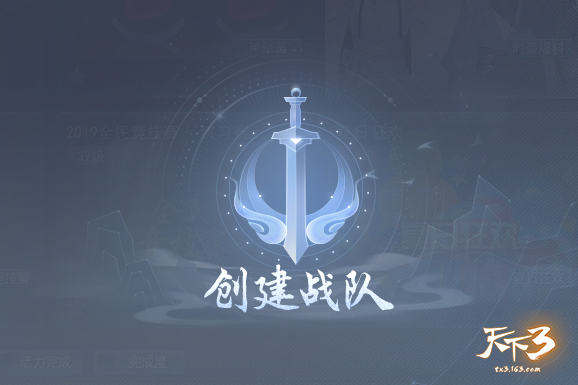 岁中决战，一触即发!《天下3》全民竞技赛正式赛火热进行中