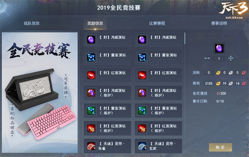 岁中决战，一触即发!《天下3》全民竞技赛正式赛火热进行中