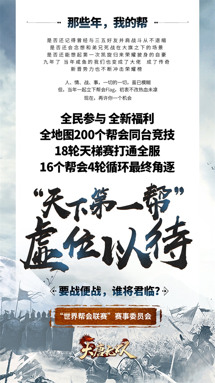 一战成名天下知 《大唐无双》“群雄逐鹿”九周年特别版资料片今日上线