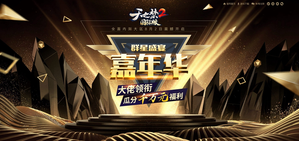 《天之禁2国际版》发布灵魂拷问：你是什么样的大哥?