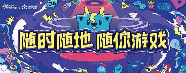 顺网科技参展2019 ChinaJoy：云游戏来了