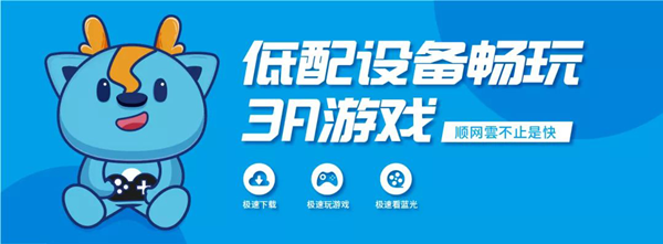 顺网科技参展2019 ChinaJoy：云游戏来了