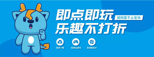 顺网科技参展2019 ChinaJoy：云游戏来了