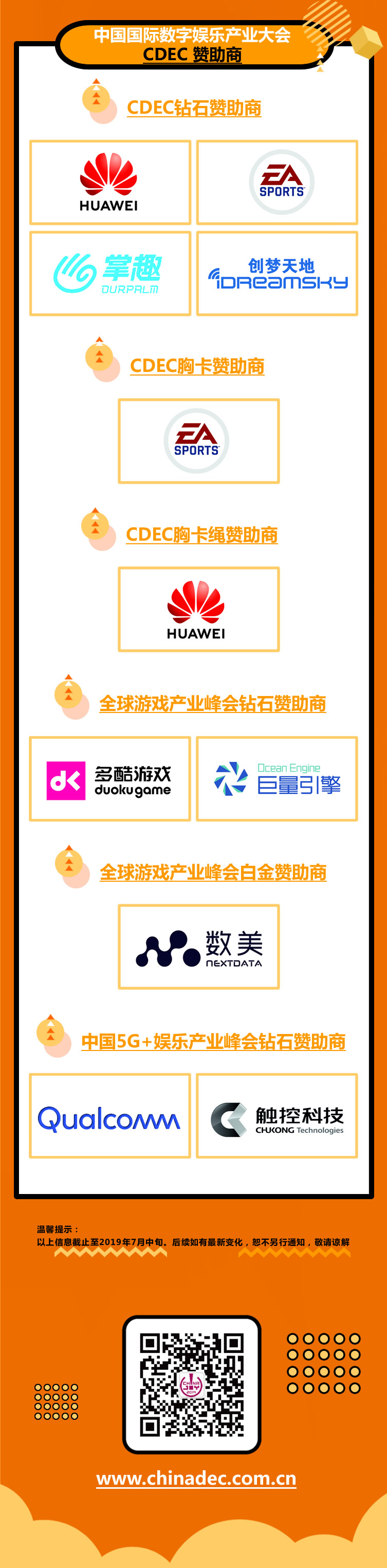 2019年第十七届ChinaJoy展前预览(大型会议篇—CDEC)正式发布