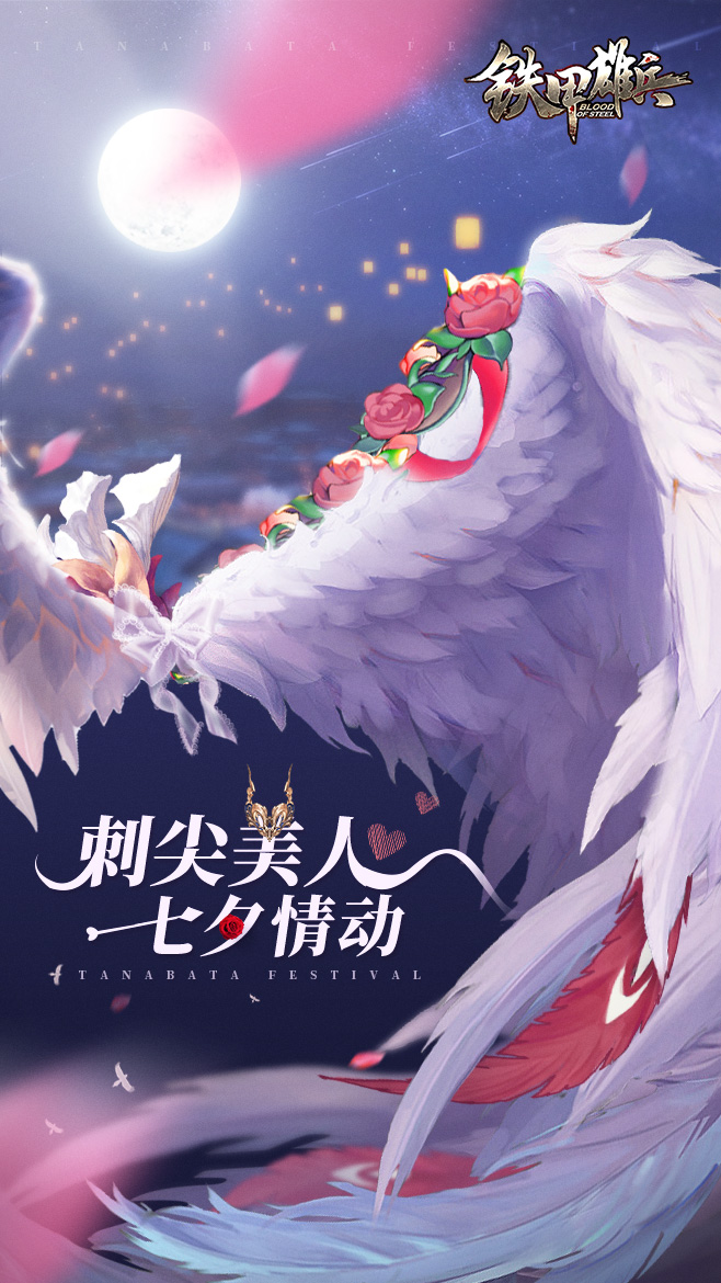 七夕将至 《铁甲雄兵》神秘海报引人遐想