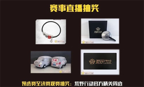 网易CC直播X荒野行动“飓风杯”小组赛落幕，中日赛区正面对抗