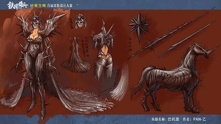 妙笔生辉佳作出 《铁甲雄兵》皮肤设计大赛投票8.5启动