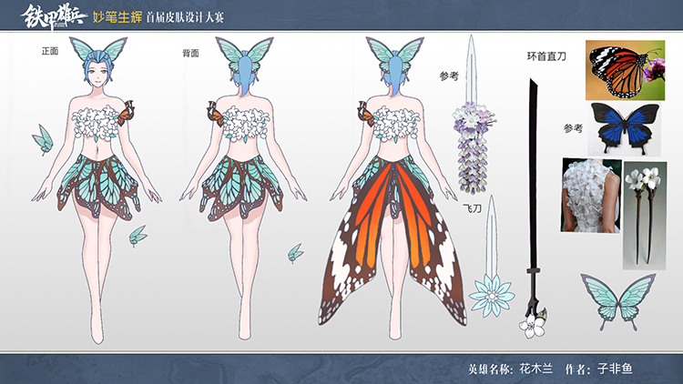 妙笔生辉佳作出 《铁甲雄兵》皮肤设计大赛投票8.5启动