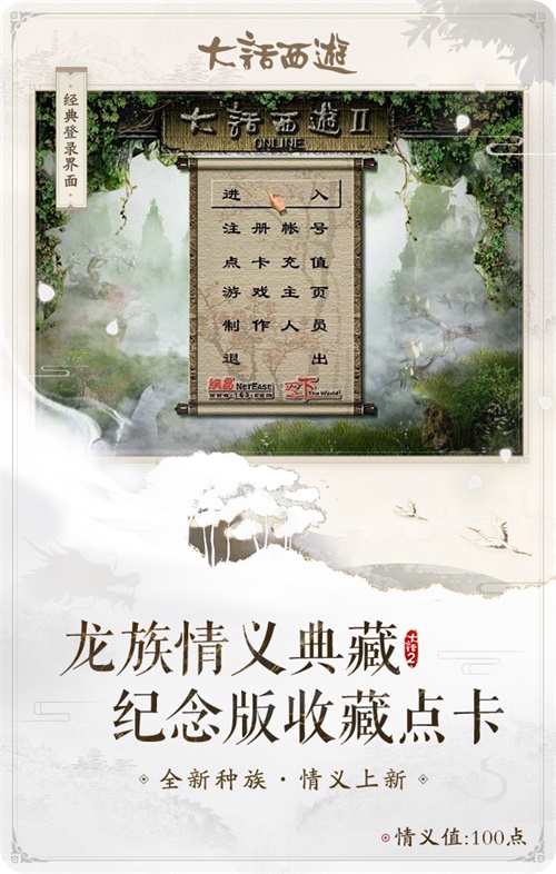 龙族典藏换你十七年珍藏！大话情义博物馆二期上线