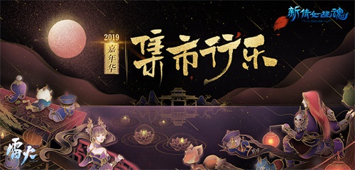 满满黑科技!《新倩女幽魂》2019嘉年华场景大曝光