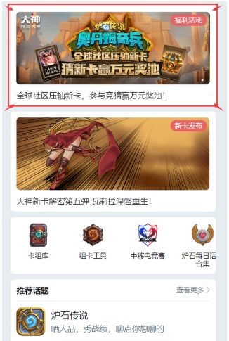 网易大神独家发布《炉石传说》压轴新卡，发表评论赢万元奖励