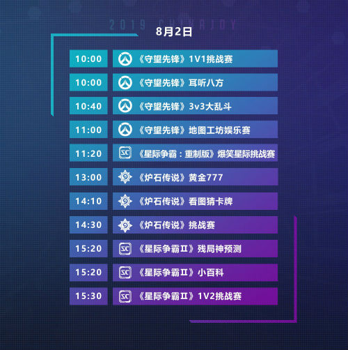 先睹为快 2019CJ暴雪展台节目表出炉