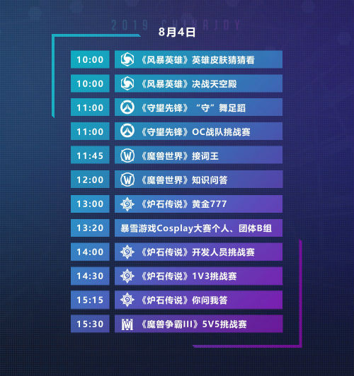 先睹为快 2019CJ暴雪展台节目表出炉