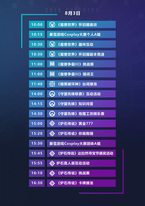 先睹为快 2019CJ暴雪展台节目表出炉