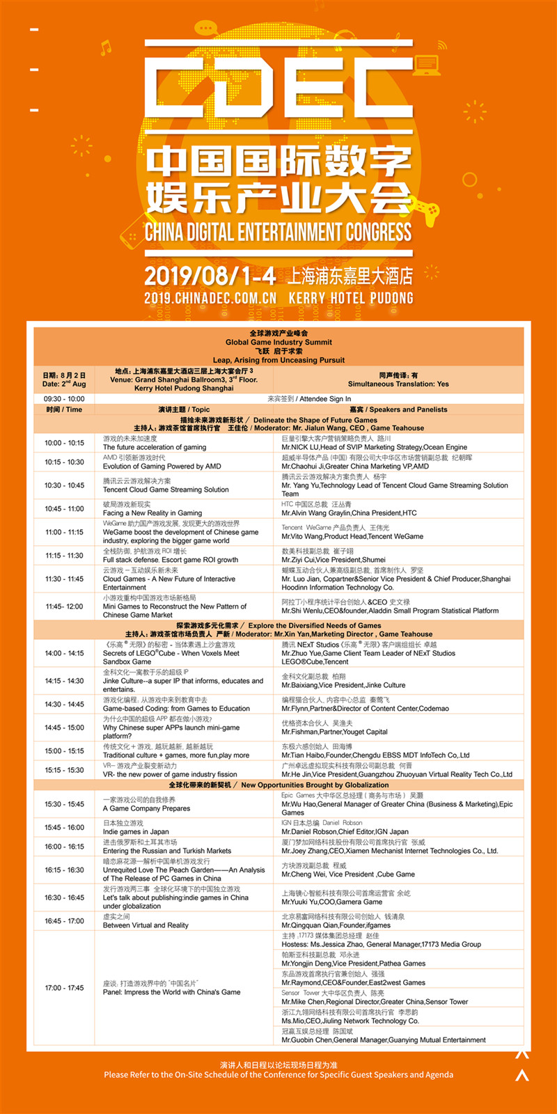 飞跃 启于求索!全球游戏产业峰会日程新鲜出炉