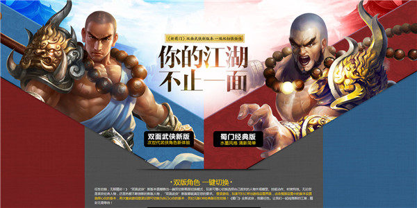 回顾十年版本 绿岸《蜀门》带你时空穿越