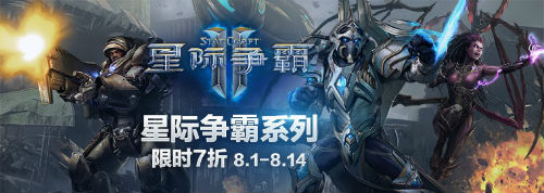 体验史诗级即时策略!《星际争霸》系列夏季促销火热来袭