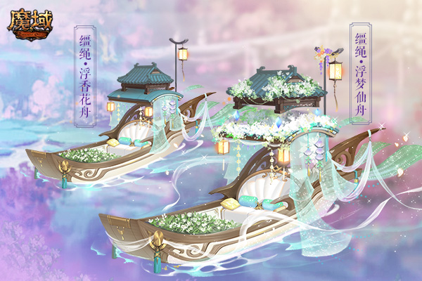 缘定今生一世莫离《魔域》花魁赛茉莉主题时装曝光