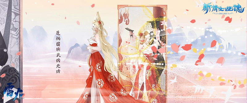 叫我女王大人!《新倩女幽魂》天狐妲己pv绝美登场