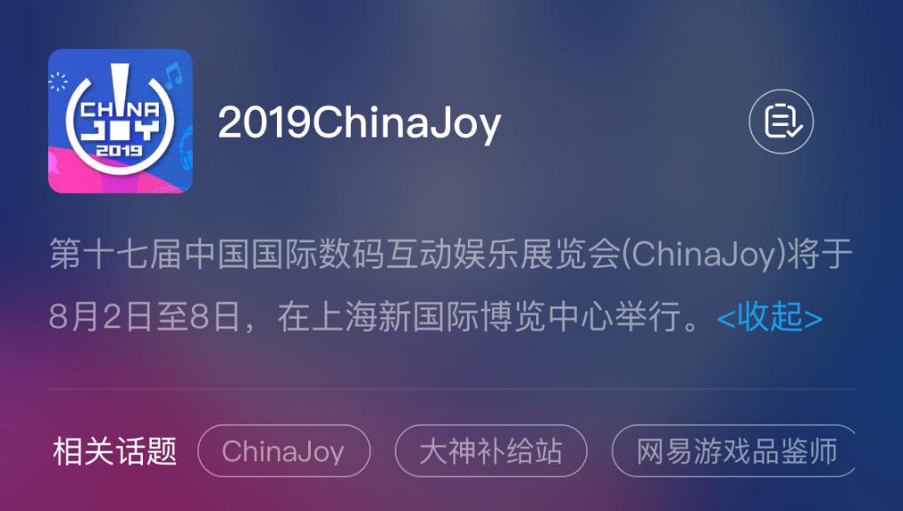 网易大神即将亮相2019ChinaJoy， BUFF加满，人人有礼