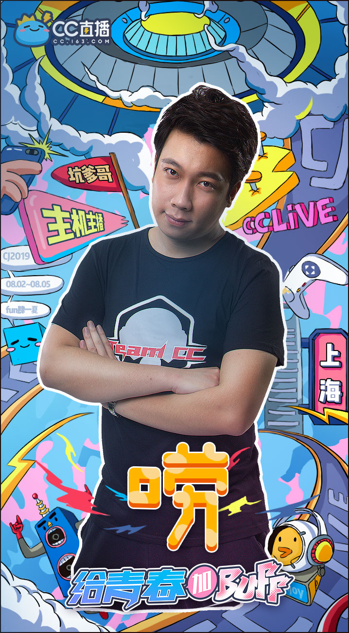 2019china joy网易CC直播主播集结，9位达人带你青春启航