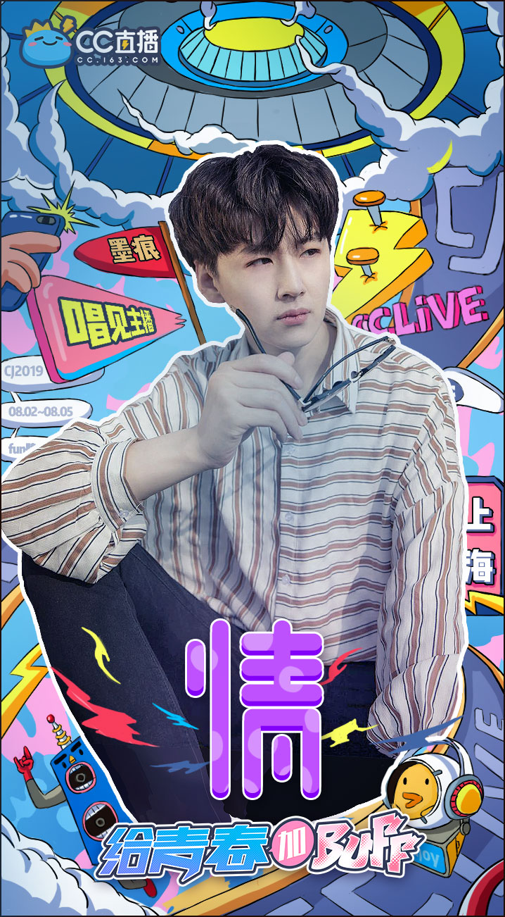 2019china joy网易CC直播主播集结，9位达人带你青春启航