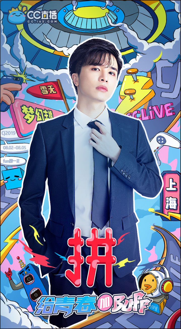 2019china joy网易CC直播主播集结，9位达人带你青春启航