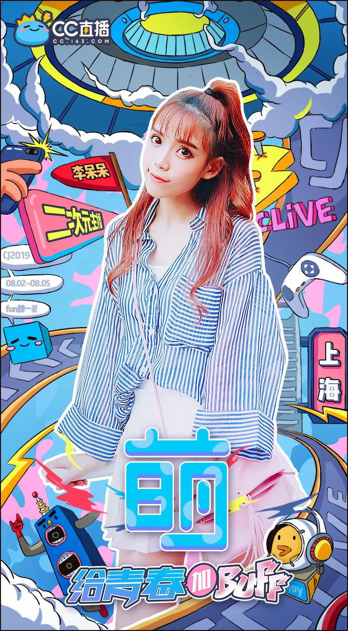 2019china joy网易CC直播主播集结，9位达人带你青春启航